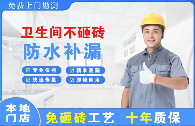 黄州卫生间不砸砖修补漏水